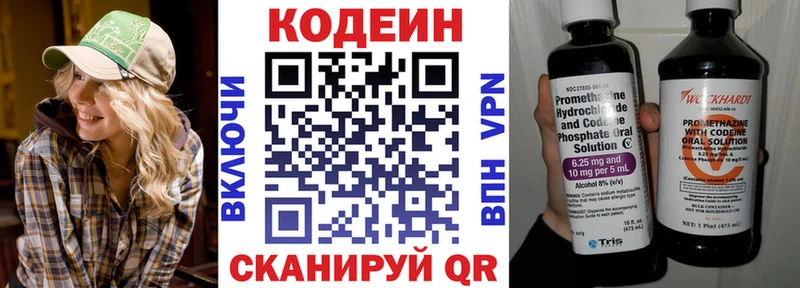 Кодеин Purple Drank Питкяранта